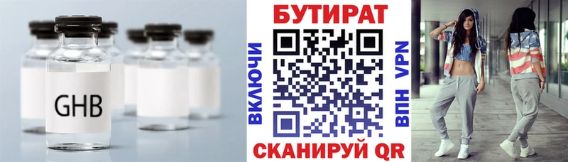 Бутират Butirat  Красноперекопск 