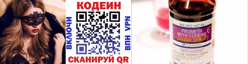 Кодеин Purple Drank  закладки  Красноперекопск 