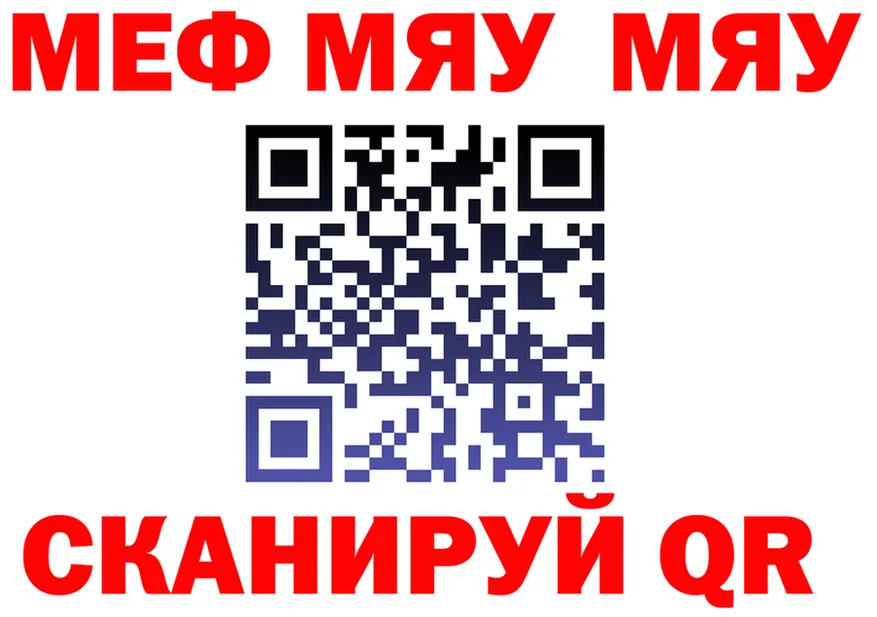 МЯУ-МЯУ mephedrone как войти сайты даркнета OMG Красноперекопск